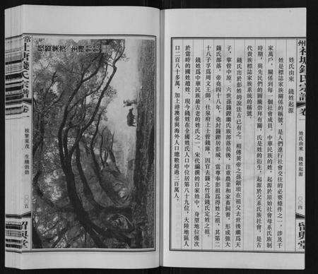 江苏钱氏族谱-常州社塘钱氏宗谱[10卷附1卷].pdf电子版预览图3