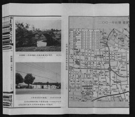 江苏钱氏族谱-常州社塘钱氏宗谱[10卷附1卷].pdf电子版预览图5