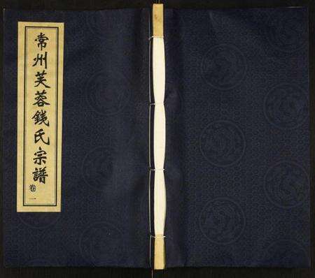 江苏钱氏族谱-常州芙蓉钱氏宗谱.pdf电子版缩略图