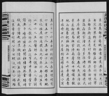 江苏钱氏族谱-菱溪钱氏宗谱[2卷附1卷].pdf电子版预览图3