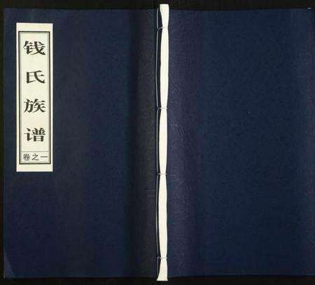 江苏钱氏族谱-钱氏宗谱.pdf电子版缩略图