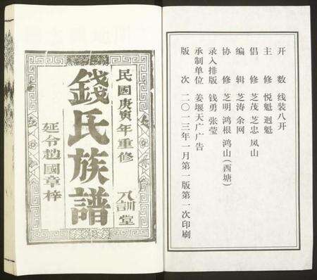 江苏钱氏族谱-钱氏宗谱.pdf电子版预览图2