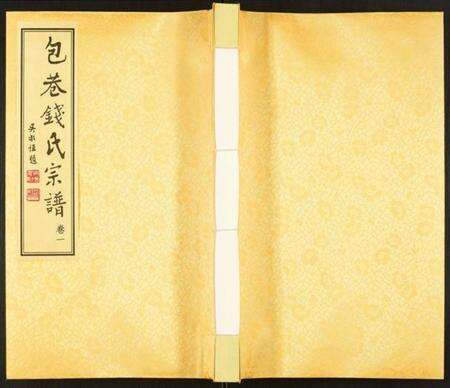 江苏钱氏族谱-钱氏宗谱.pdf电子版缩略图