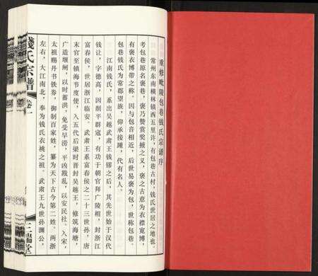 江苏钱氏族谱-钱氏宗谱.pdf电子版预览图2