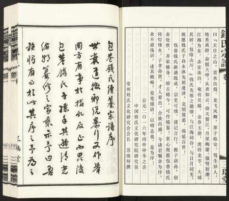 江苏钱氏族谱-钱氏宗谱.pdf电子版预览图4