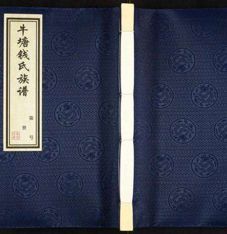 江苏钱氏族谱-钱氏宗谱.pdf电子版缩略图