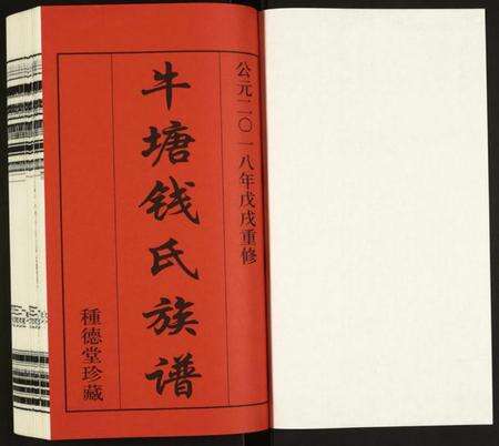 江苏钱氏族谱-钱氏宗谱.pdf电子版预览图1