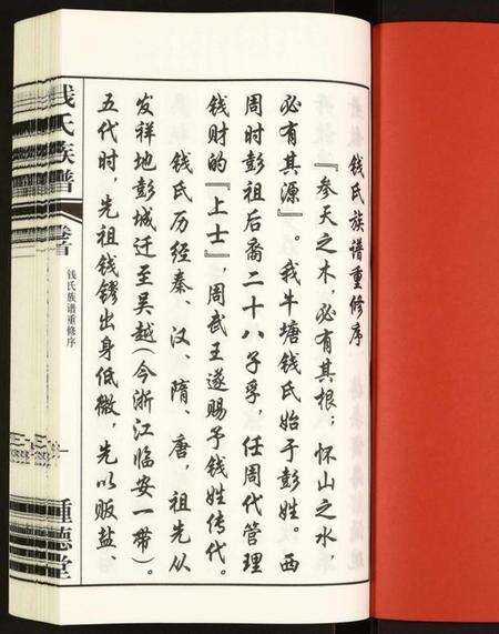 江苏钱氏族谱-钱氏宗谱.pdf电子版预览图2