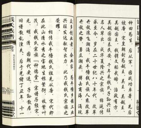 江苏钱氏族谱-钱氏宗谱.pdf电子版预览图3