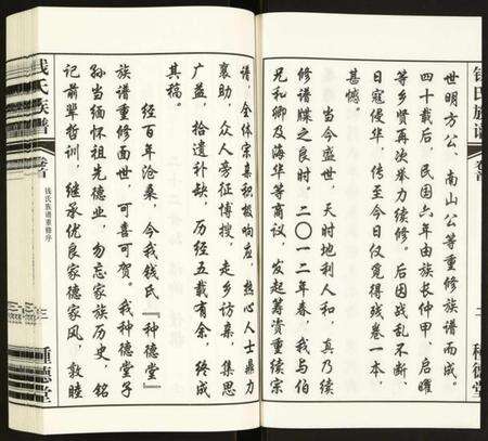 江苏钱氏族谱-钱氏宗谱.pdf电子版预览图4