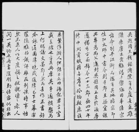 江苏钱氏族谱-钱氏宗谱 [2卷].pdf电子版预览图3