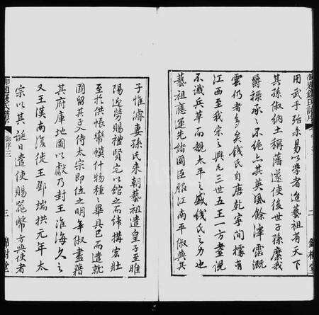 江苏钱氏族谱-钱氏宗谱 [2卷].pdf电子版预览图4