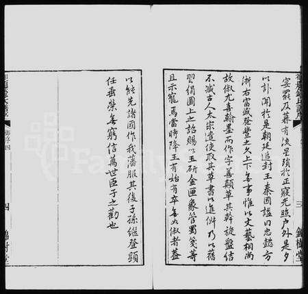 江苏钱氏族谱-钱氏宗谱 [2卷].pdf电子版预览图5