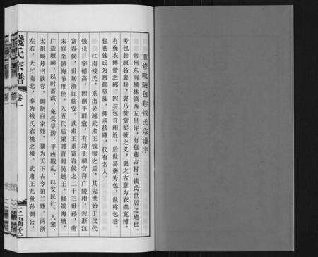 江苏钱氏族谱-钱氏宗谱[12卷].pdf电子版预览图2