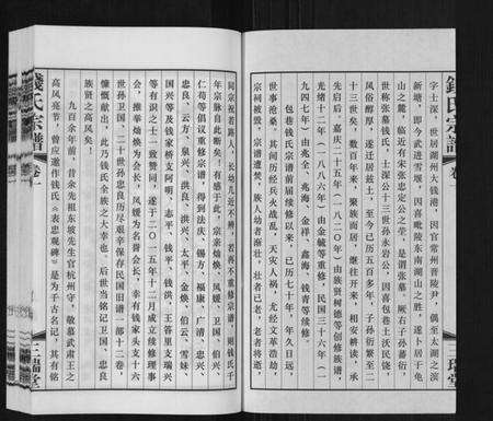 江苏钱氏族谱-钱氏宗谱[12卷].pdf电子版预览图3