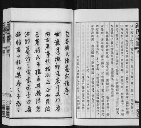 江苏钱氏族谱-钱氏宗谱[12卷].pdf电子版预览图4