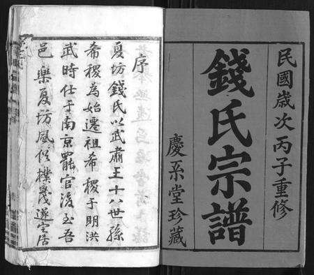 江苏钱氏族谱-钱氏宗谱[22卷].pdf电子版预览图1