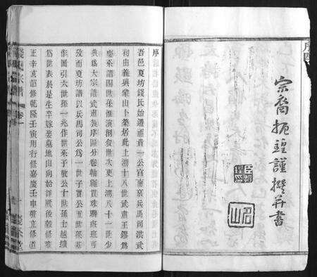 江苏钱氏族谱-钱氏宗谱[22卷].pdf电子版预览图5