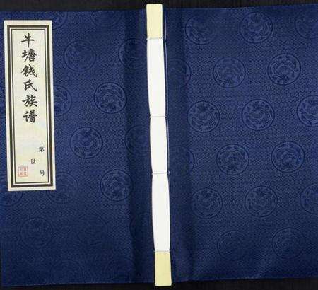 江苏钱氏族谱-钱氏族谱[5卷首1卷].pdf电子版缩略图