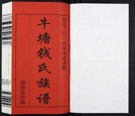 江苏钱氏族谱-钱氏族谱[5卷首1卷].pdf电子版预览图1
