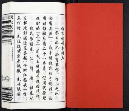 江苏钱氏族谱-钱氏族谱[5卷首1卷].pdf电子版预览图2