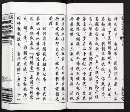 江苏钱氏族谱-钱氏族谱[5卷首1卷].pdf电子版预览图3