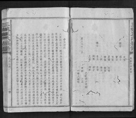 江西王氏族谱-三槐王氏族谱.pdf电子版预览图3