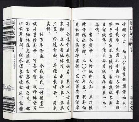 江苏钱氏族谱-钱氏族谱[5卷首1卷].pdf电子版预览图4