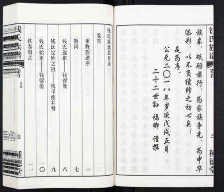江苏钱氏族谱-钱氏族谱[5卷首1卷].pdf电子版预览图5