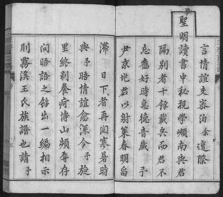 江西王氏族谱-三求王氏宗谱.pdf电子版预览图3