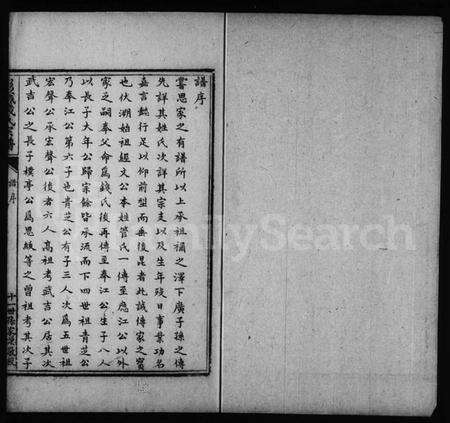 江苏钱氏族谱-彭城钱氏宗谱.pdf电子版预览图5