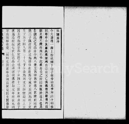 江苏钱氏族谱-彭城钱氏支谱.pdf电子版预览图1