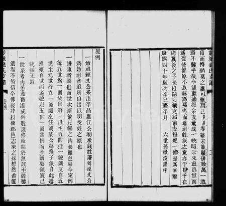 江苏钱氏族谱-彭城钱氏支谱.pdf电子版预览图3