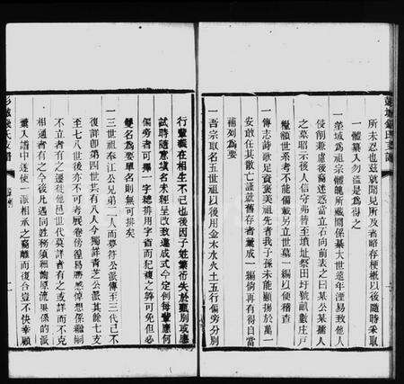 江苏钱氏族谱-彭城钱氏支谱.pdf电子版预览图4