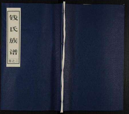 江苏钱氏族谱-钱氏族谱 [6卷].pdf电子版缩略图