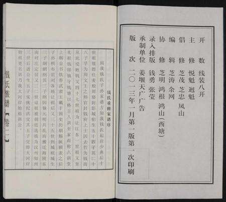 江苏钱氏族谱-钱氏族谱 [6卷].pdf电子版预览图2