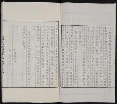 江苏钱氏族谱-钱氏族谱 [6卷].pdf电子版预览图3