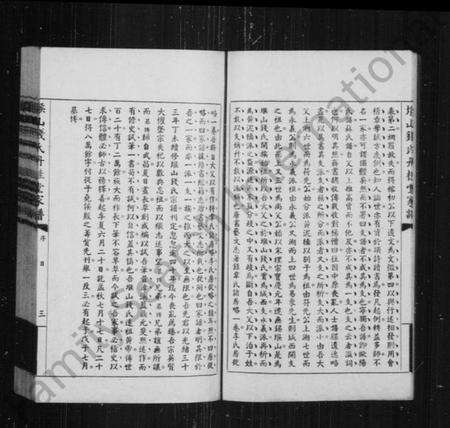 江苏钱氏族谱-堠山钱氏丹桂堂家谱.pdf电子版预览图4