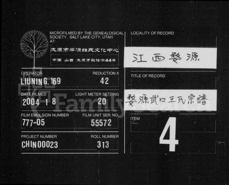 江西王氏族谱-婺源武口王氏宗谱.pdf电子版缩略图