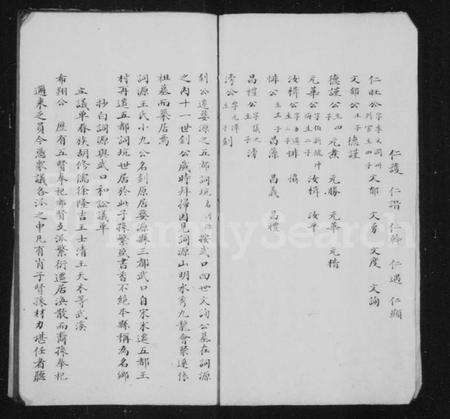 江西王氏族谱-婺源武口王氏宗谱.pdf电子版预览图4