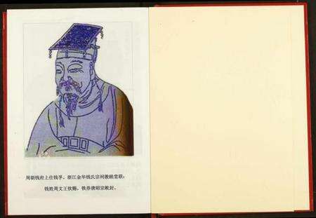 湖北钱氏族谱-荆州钱氏宗谱.pdf电子版预览图1