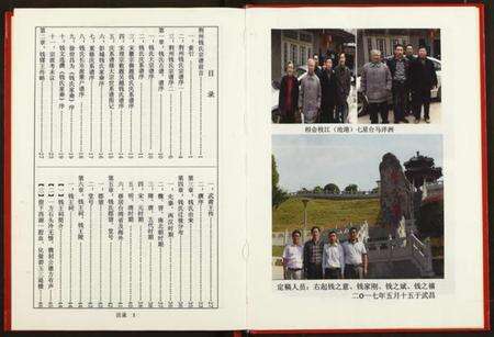 湖北钱氏族谱-荆州钱氏宗谱.pdf电子版预览图5