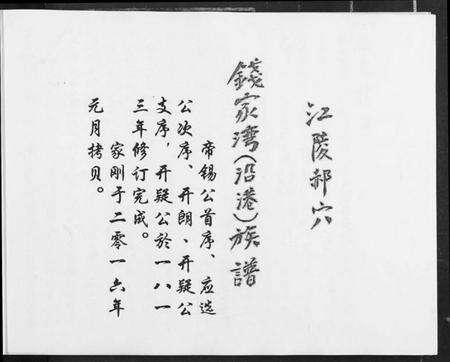 湖北钱氏族谱-钱家湾族谱.pdf电子版预览图1