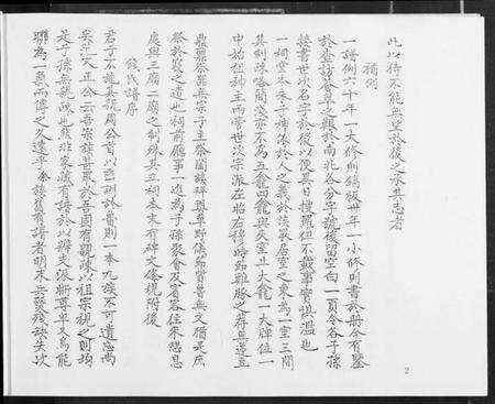 湖北钱氏族谱-钱家湾族谱.pdf电子版预览图3