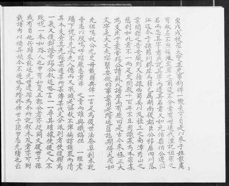 湖北钱氏族谱-钱家湾族谱.pdf电子版预览图4