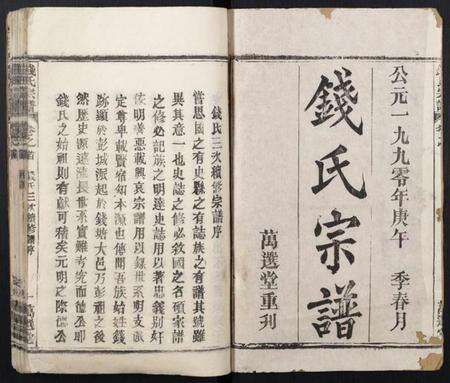 湖北钱氏族谱-钱氏宗谱.pdf电子版预览图1