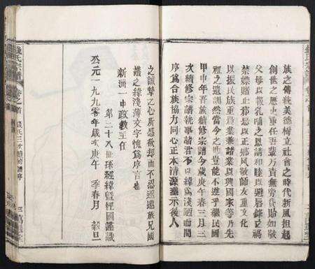 湖北钱氏族谱-钱氏宗谱.pdf电子版预览图3