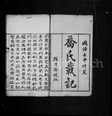 中国乔氏族谱-乔氏载记 [2卷].pdf电子版预览图1