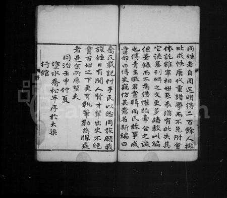 中国乔氏族谱-乔氏载记 [2卷].pdf电子版预览图3