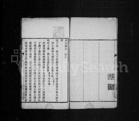 中国乔氏族谱-乔氏载记 [2卷].pdf电子版预览图4